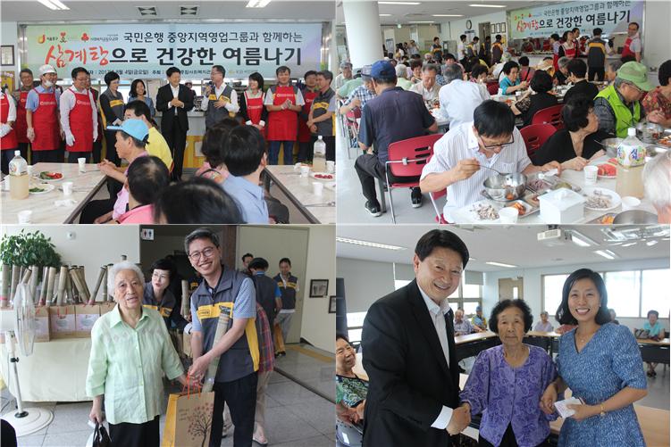국민은행 중앙지역영업그룹과 함께하는 “삼계탕으로 건강한 여름나기”